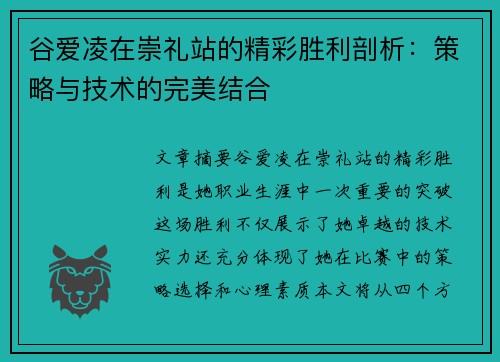 谷爱凌在崇礼站的精彩胜利剖析：策略与技术的完美结合