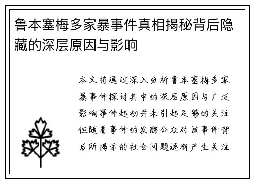鲁本塞梅多家暴事件真相揭秘背后隐藏的深层原因与影响 鲁本塞梅多家暴事件真相揭秘背后隐藏的深层原因与影响