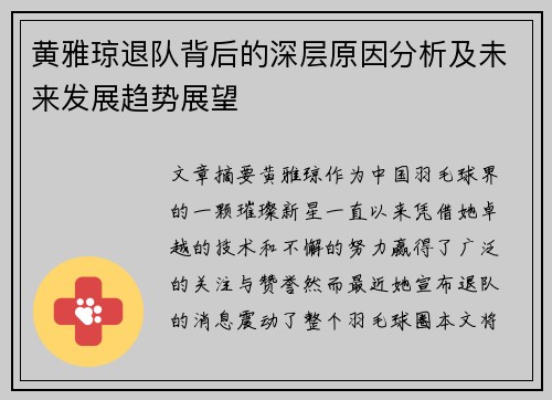 黄雅琼退队背后的深层原因分析及未来发展趋势展望 黄雅琼退队背后的深层原因分析及未来发展趋势展望