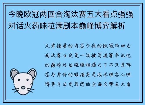 今晚欧冠两回合淘汰赛五大看点强强对话火药味拉满剧本巅峰博弈解析