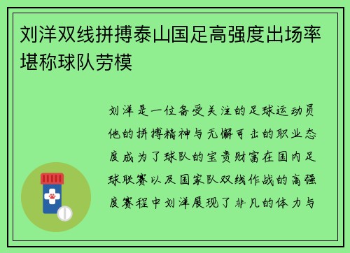刘洋双线拼搏泰山国足高强度出场率堪称球队劳模